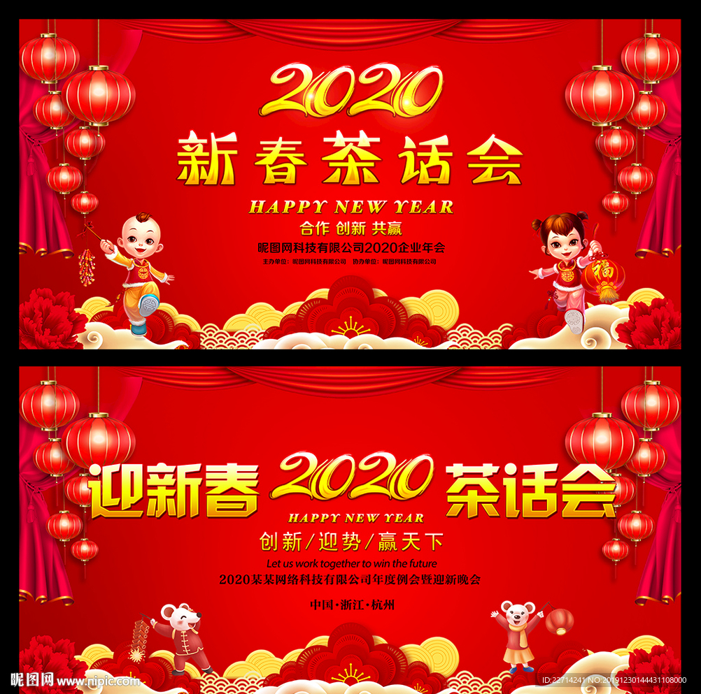 2020新春晚会