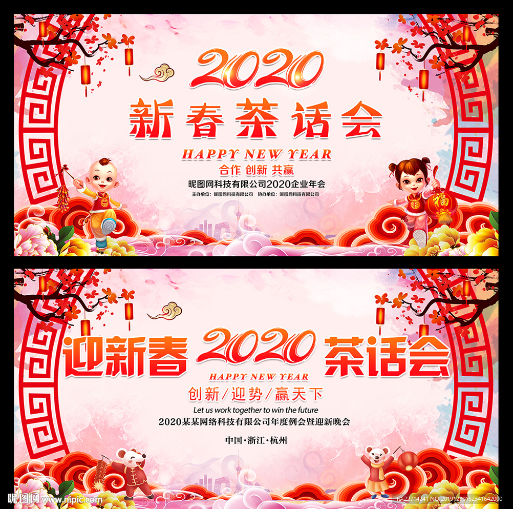 中国风2020公司年会背景设计