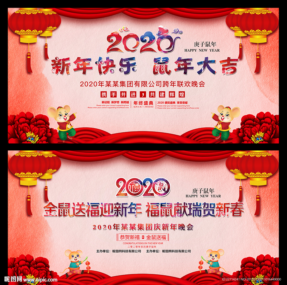 2020新年晚会背景报下载