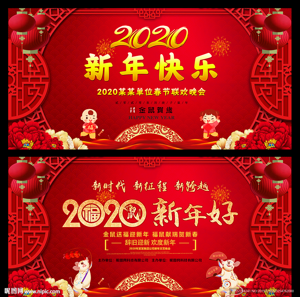 鼠年2020新年海报