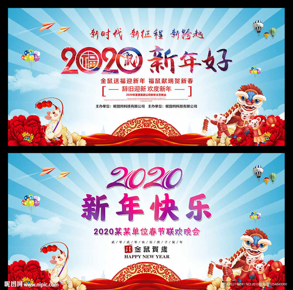 2020新年海报设计图