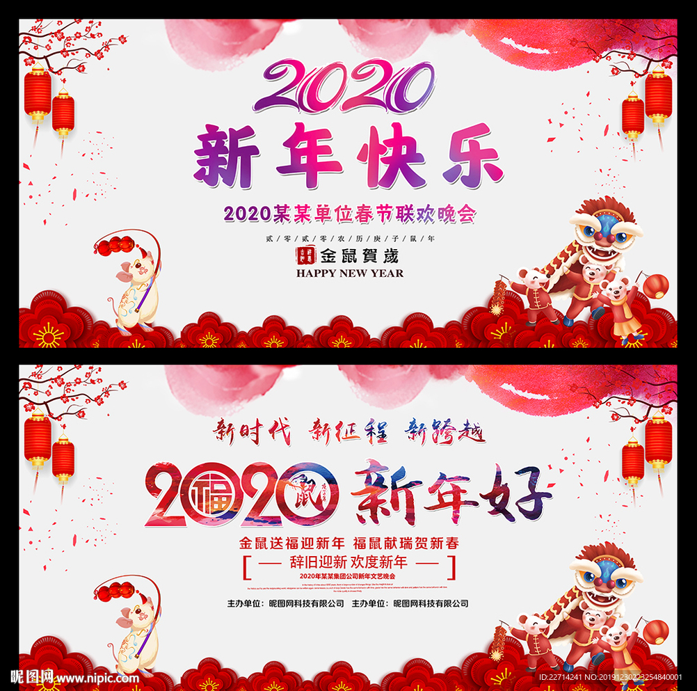2020新年快乐贺卡设计模板