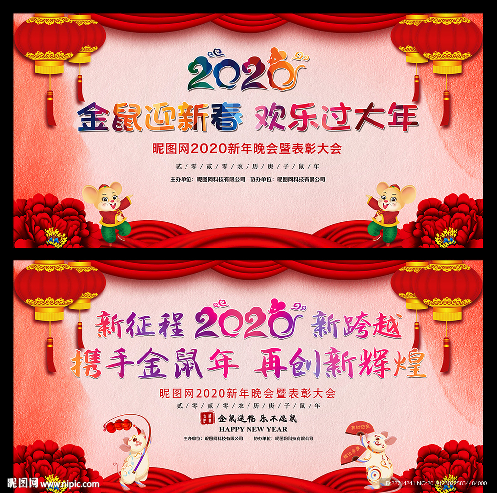 2020年公司主题年会背景素材
