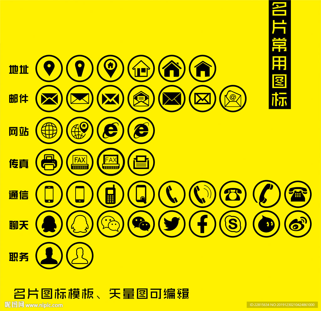矢量名片常用图标模板