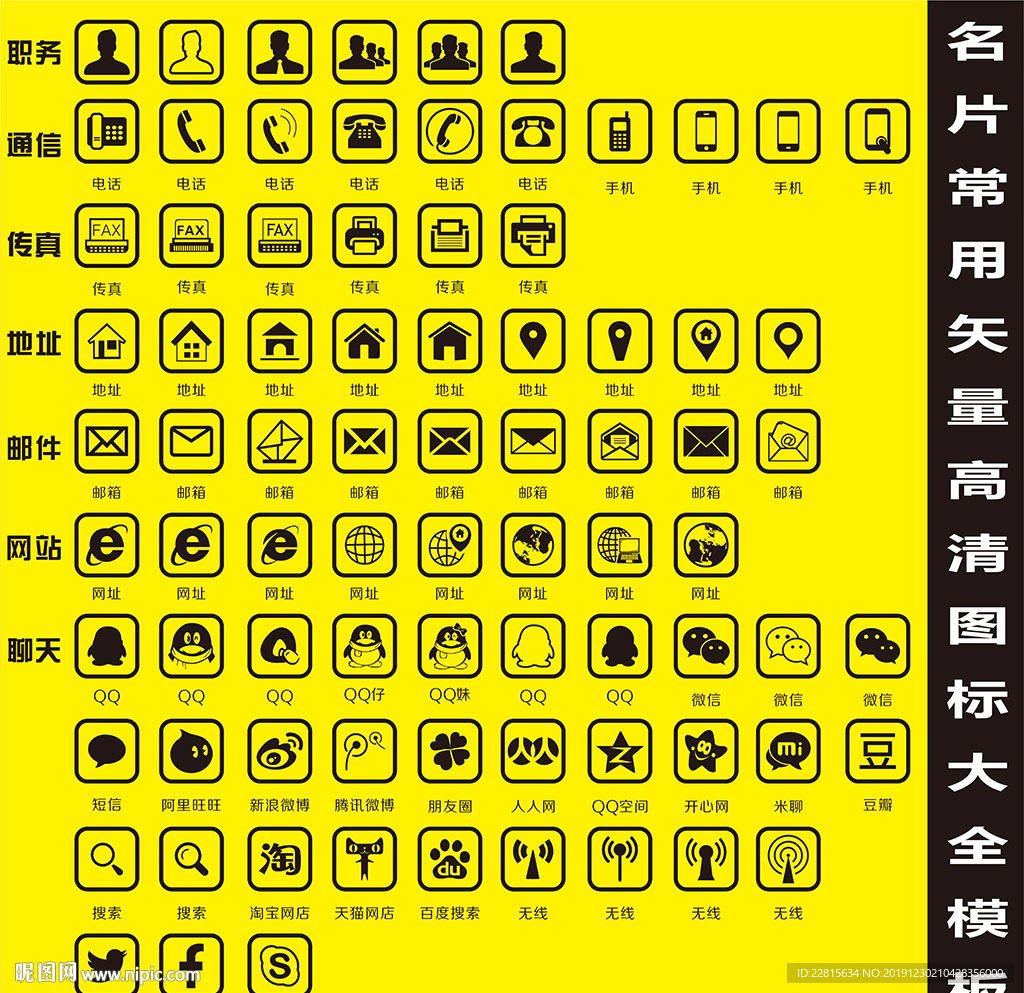 矢量名片常用图标大全