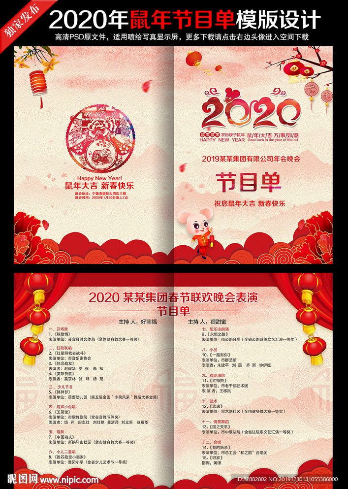 中国风2020鼠年晚会节目单