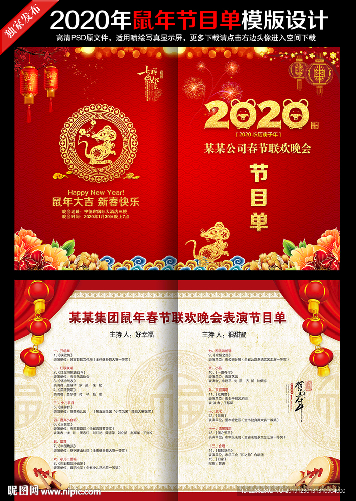 春节晚会节目单