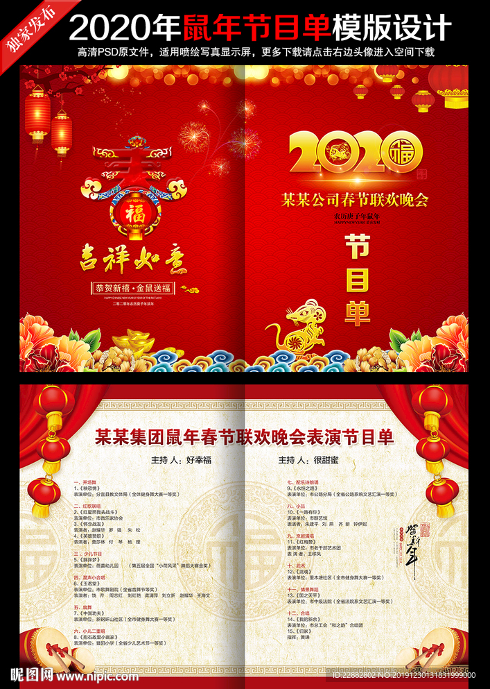 新年晚会节目单