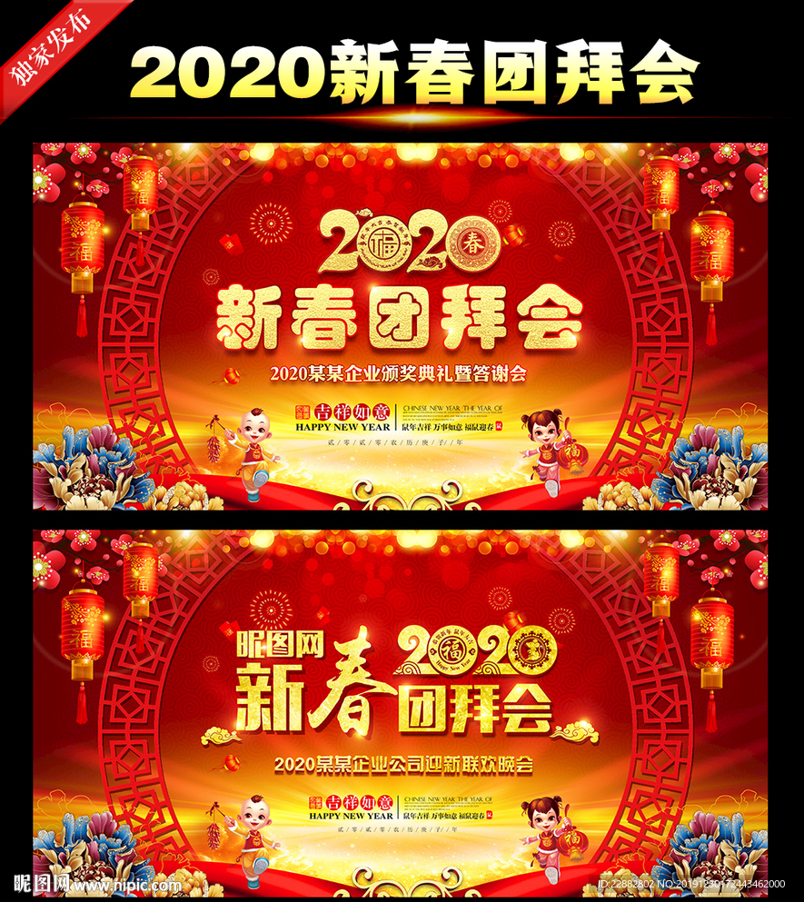 2020新春团拜会