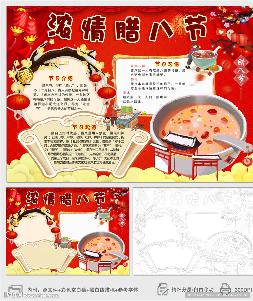 浓情腊八节小报手抄报