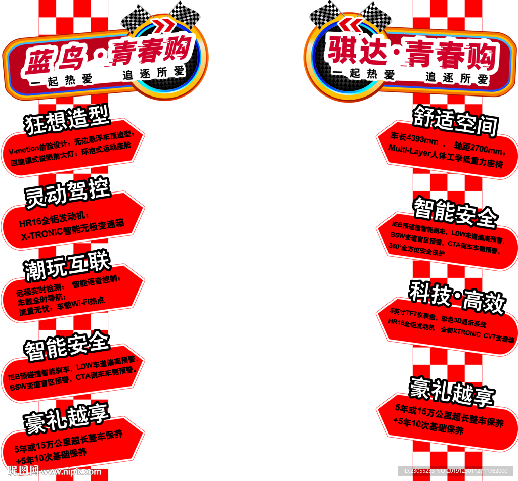 东风日产 青春购门头