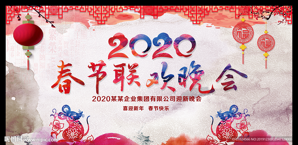 2020春节联欢晚会背景