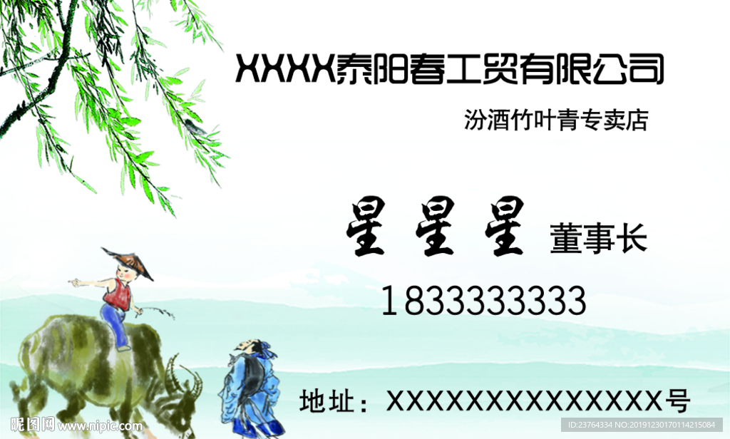 汾酒名片