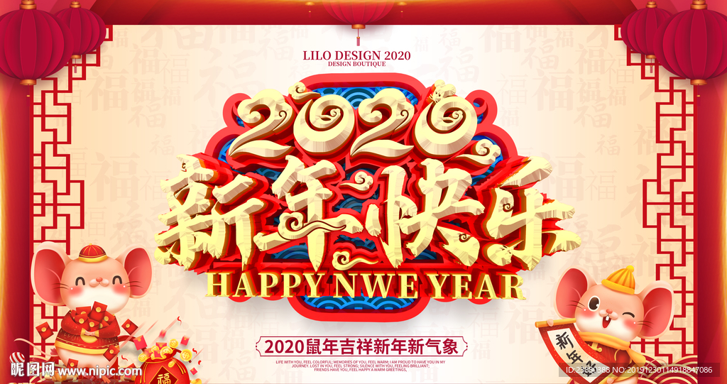 新年快乐