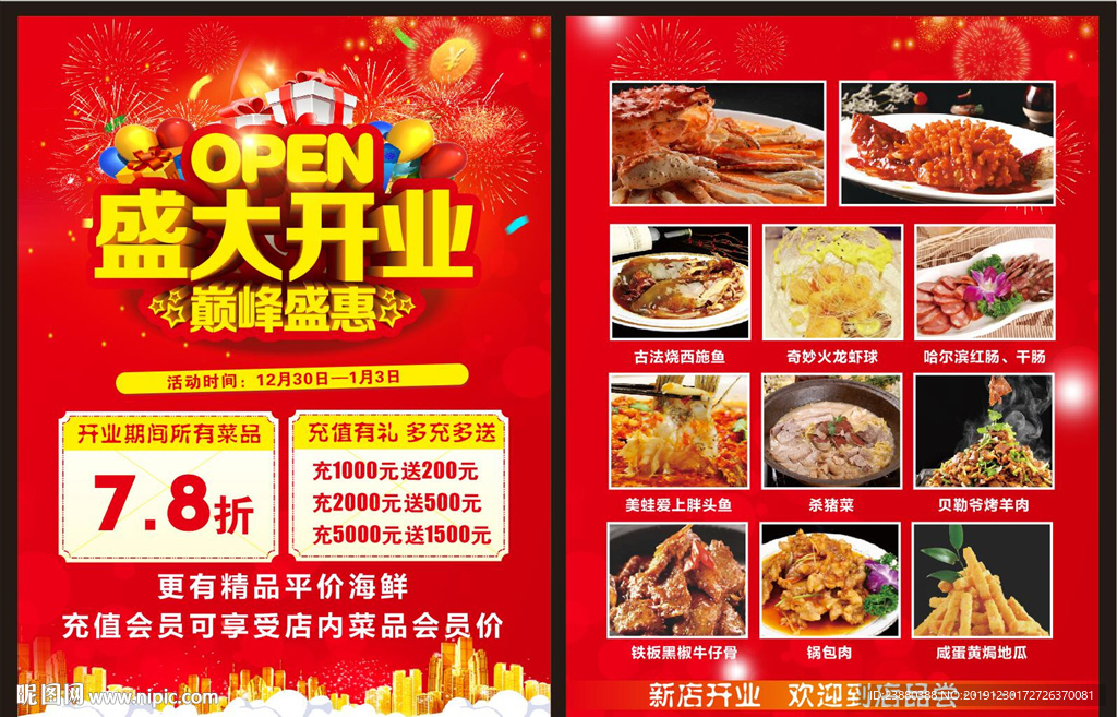 饭店开业海报 饭店开业 小吃店