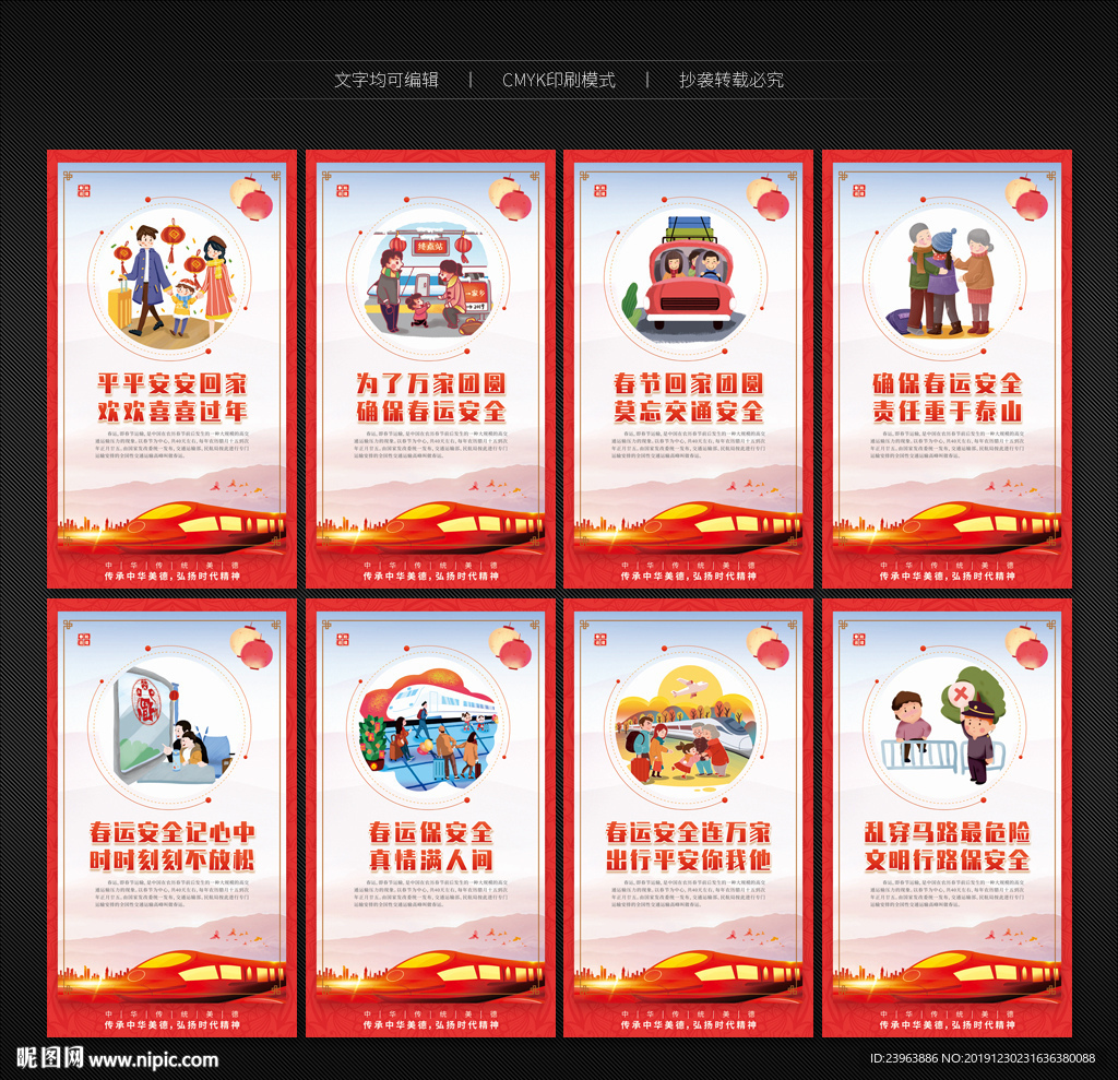 春运