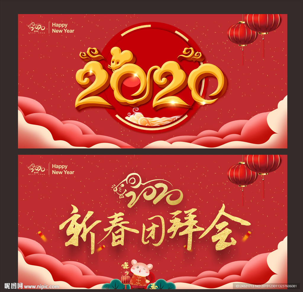 年会背景