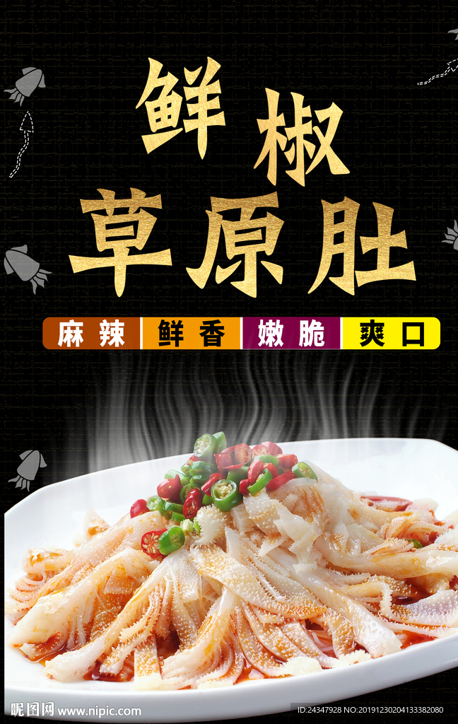 鲜椒草原肚