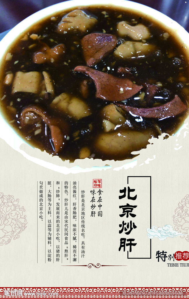 北京炒肝