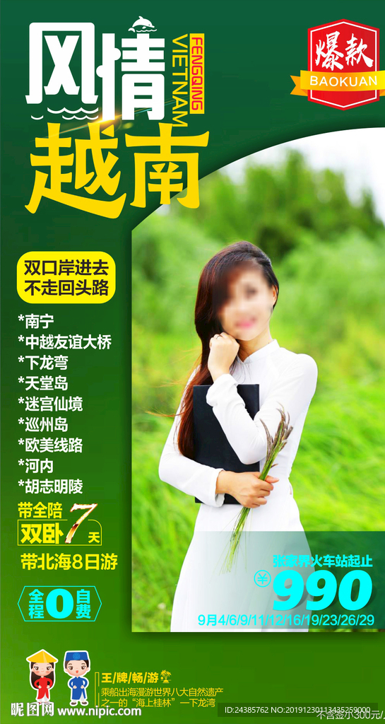 越南