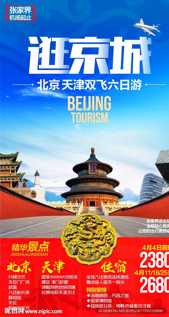 北京