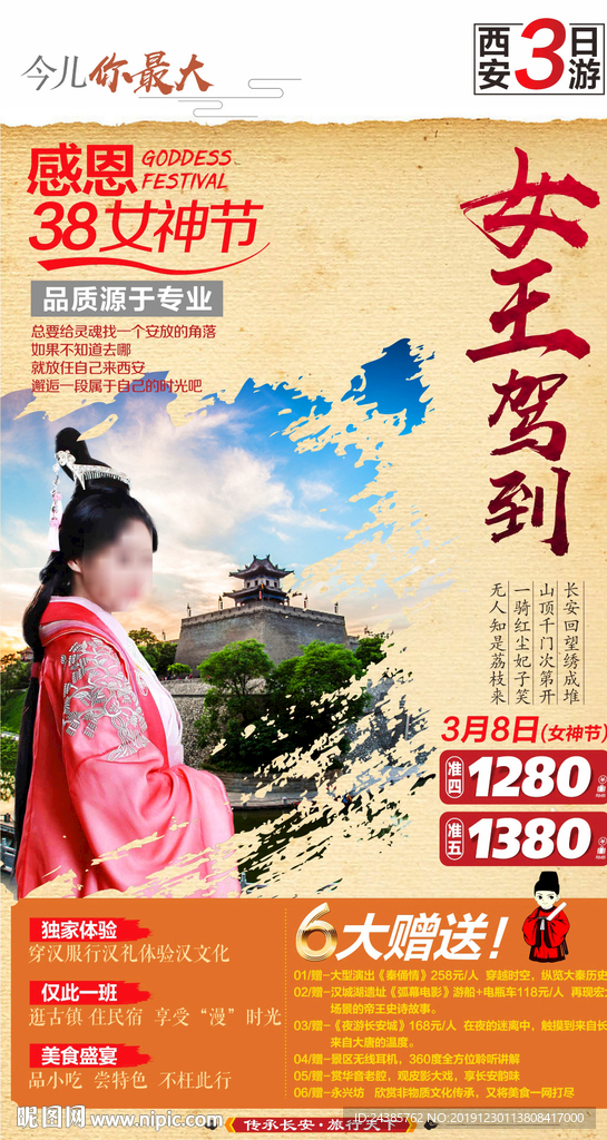 西安旅游