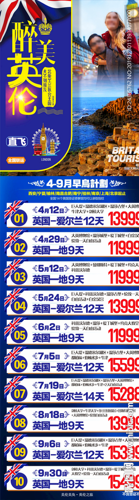 英国旅游