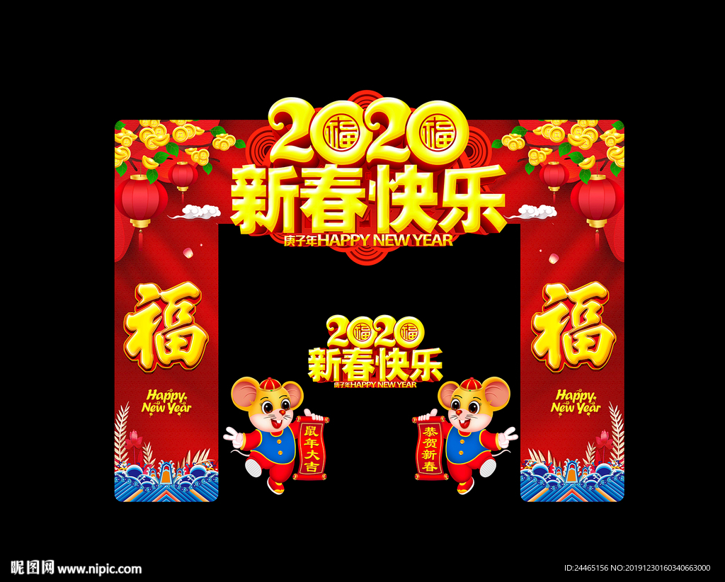 2020新年门头