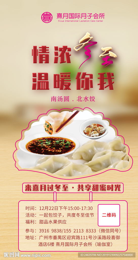 冬至