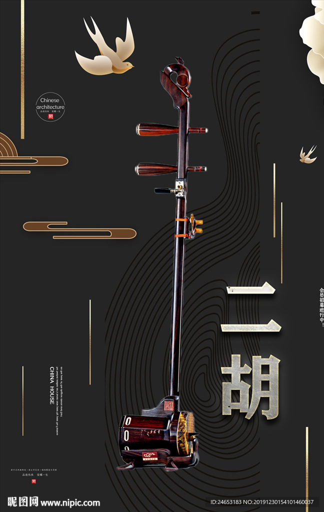 二胡
