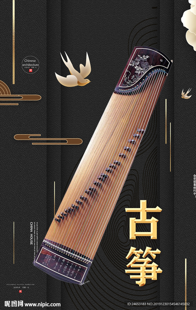 古筝