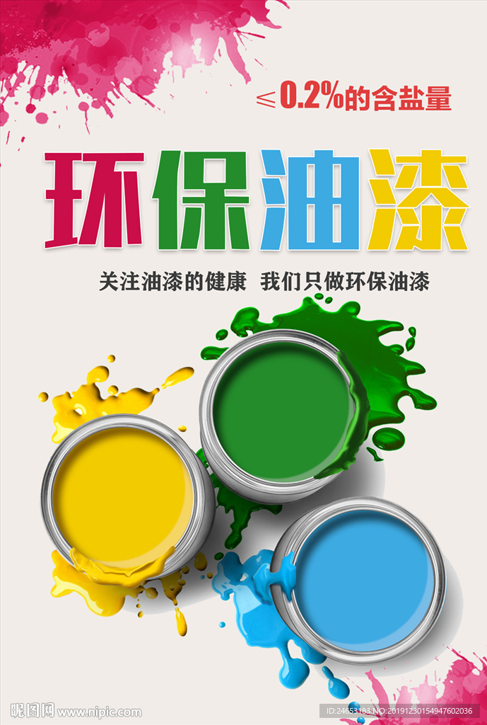 油漆