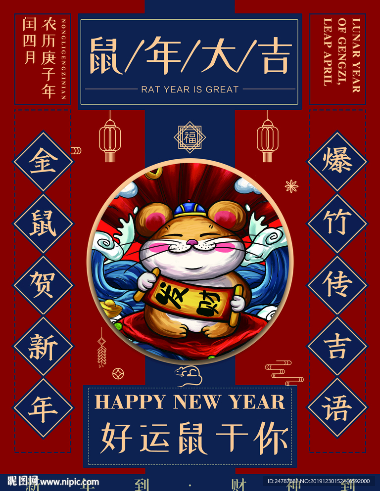 复古新年海报