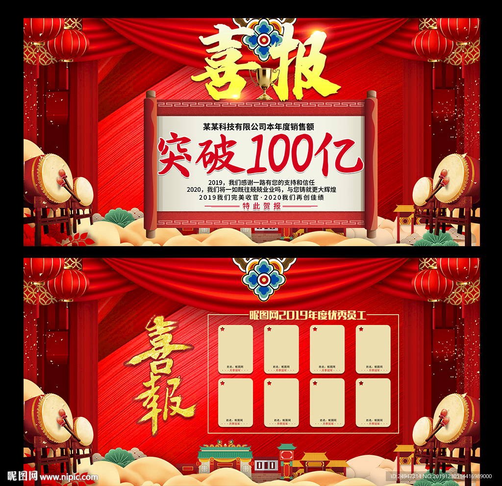 销售喜报