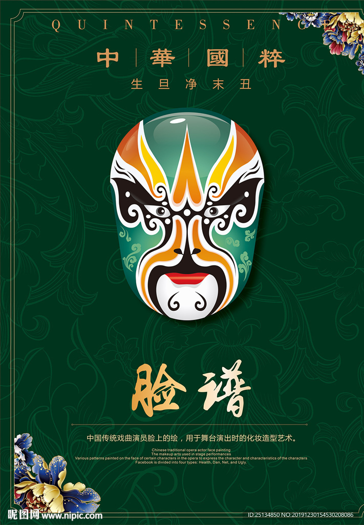京剧脸谱