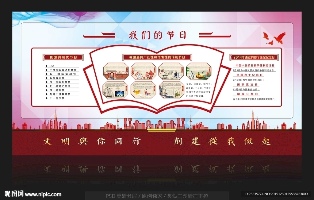 文明城市-我们的节日