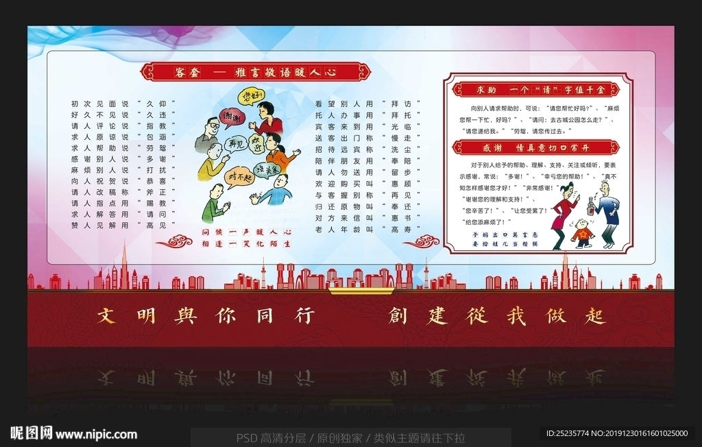 文明城市-雅言敬语暖人心