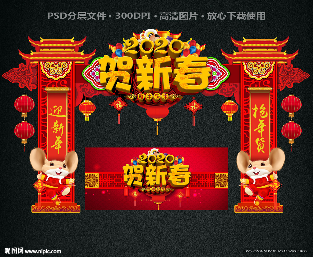 2020新春