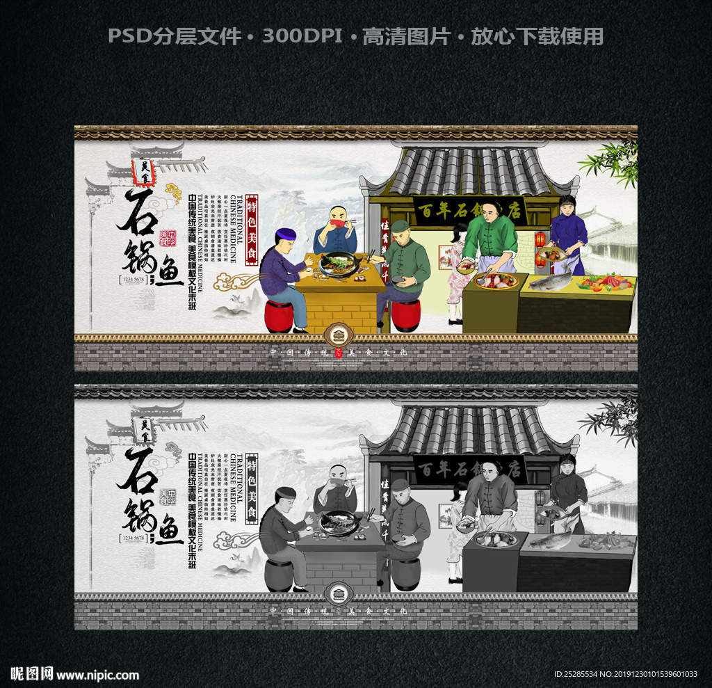石锅鱼