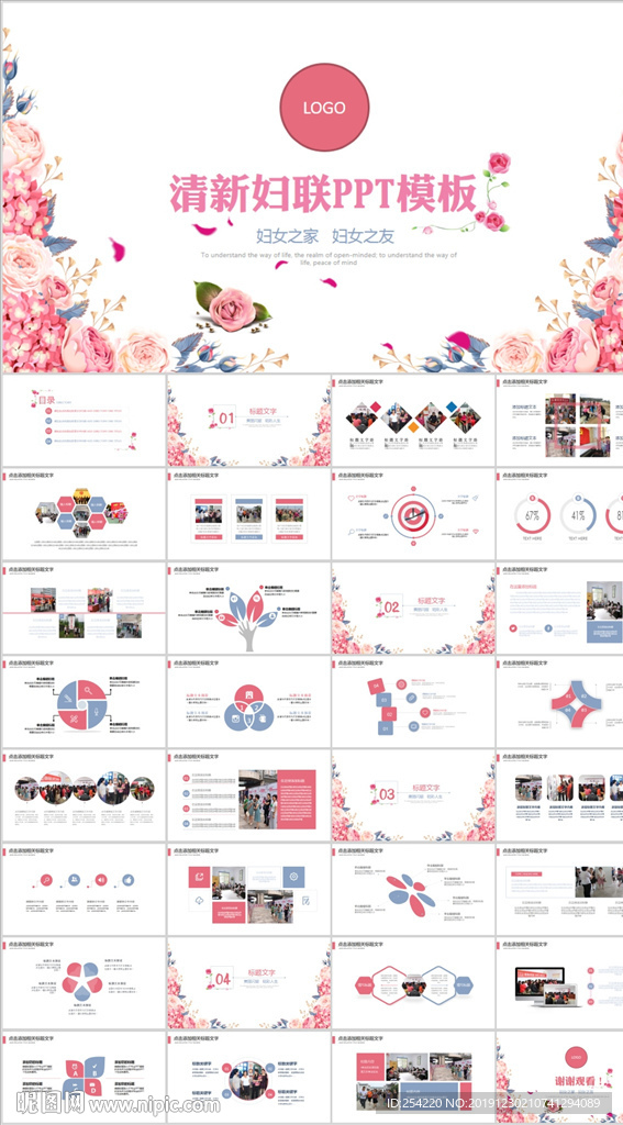 花朵妇联年终总结工作汇报PPT