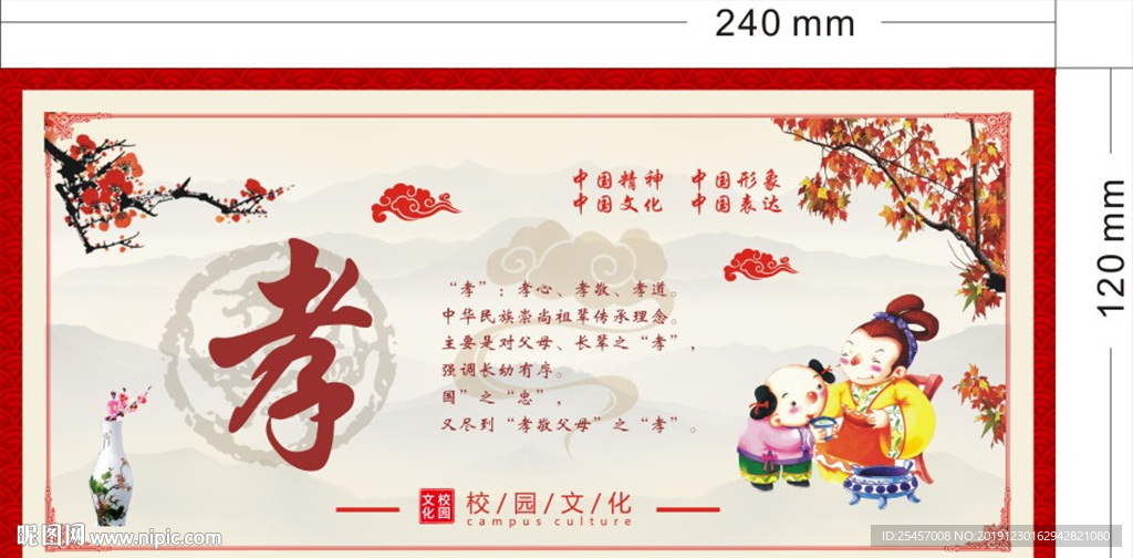 孝道传承