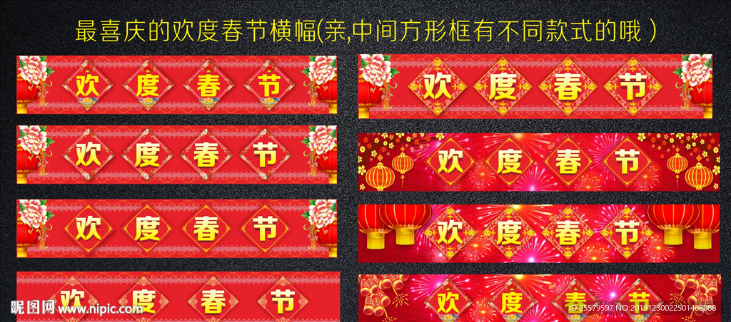 最喜庆的欢度春节横幅