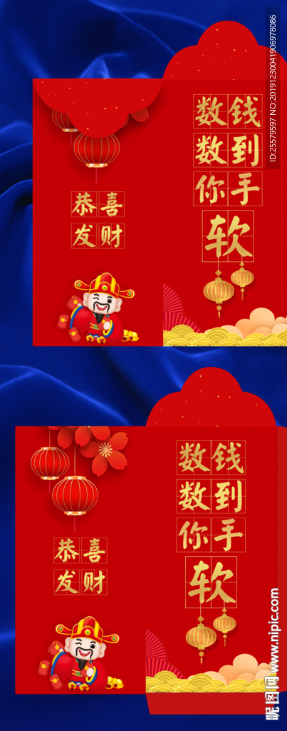 数钱数到你手软红包