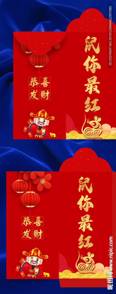 鼠年创意红包 属你最红同音字
