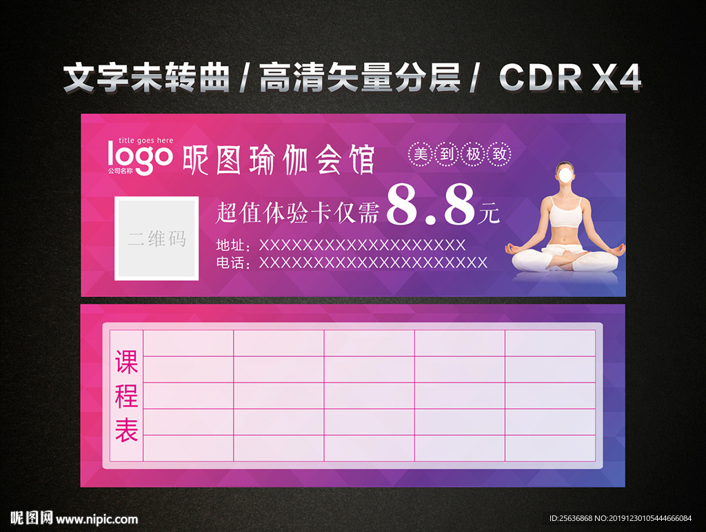 瑜伽会馆体验券体验卡