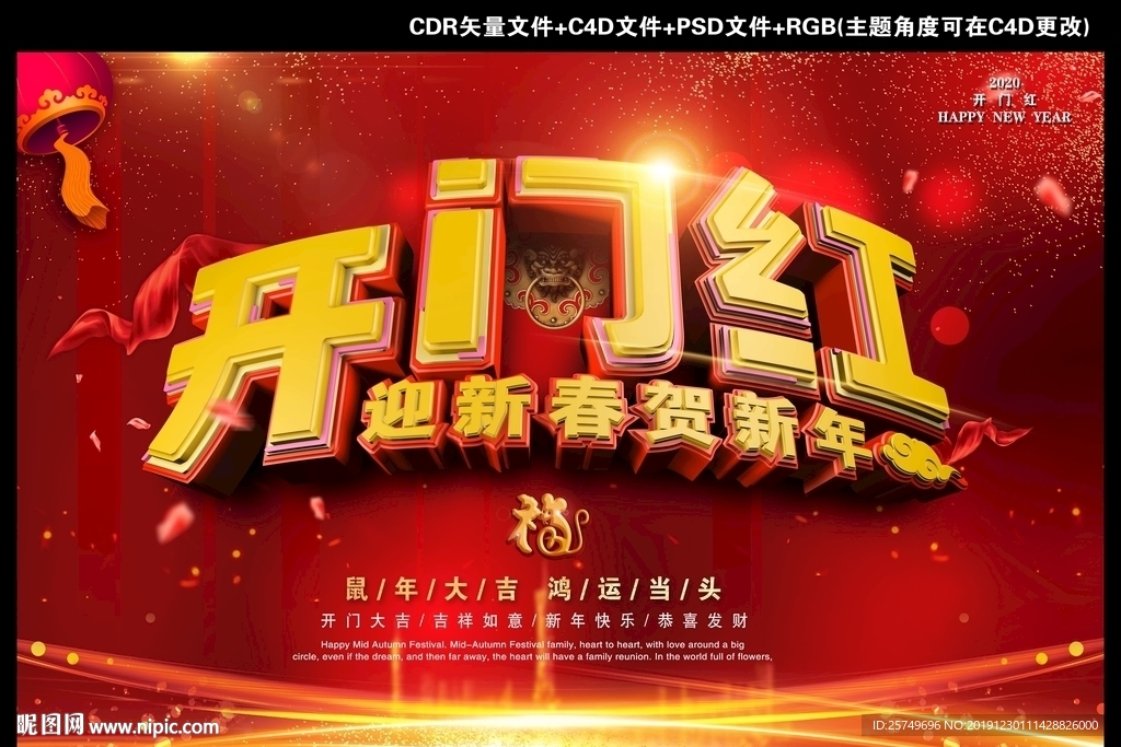 开门红