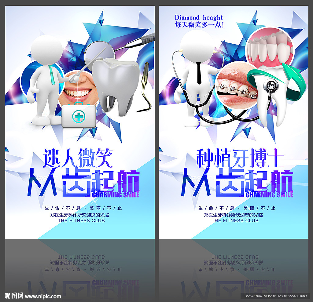 牙齿海报