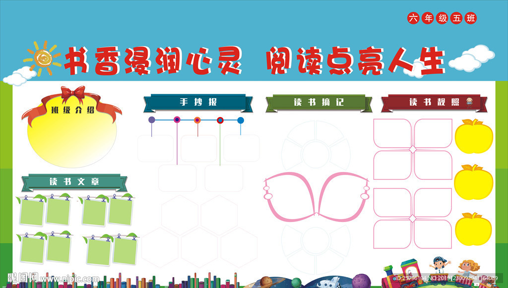 读书展板六年级