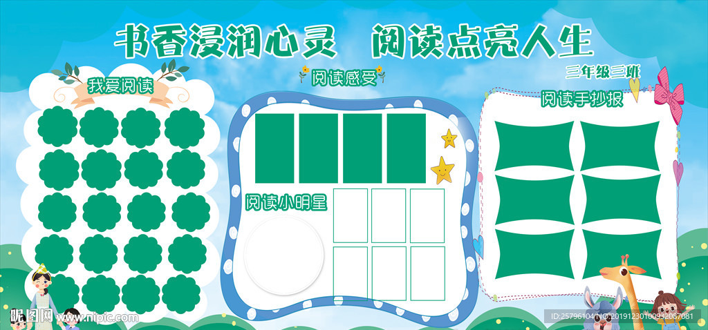 读书展板