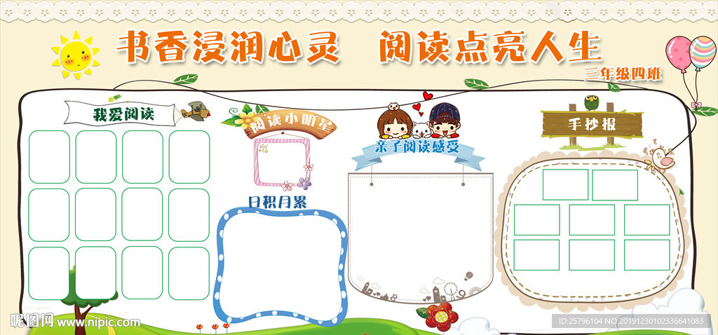 阅读展板